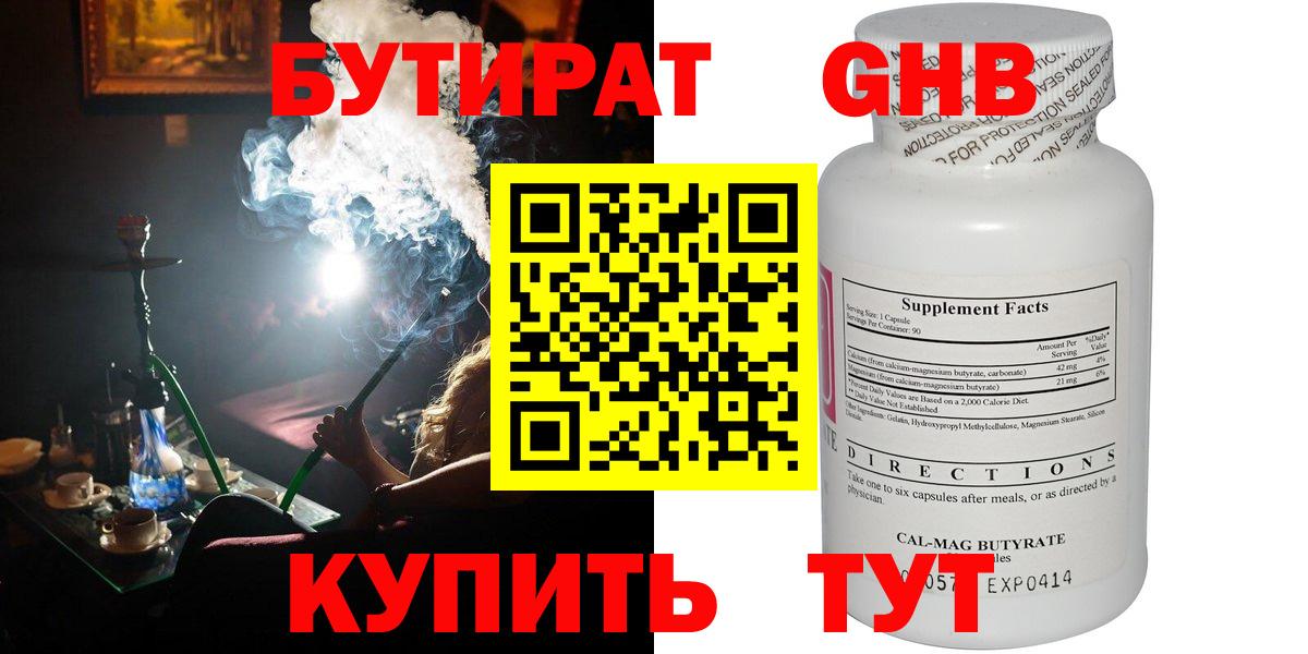 Бутират жидкий экстази Унеча