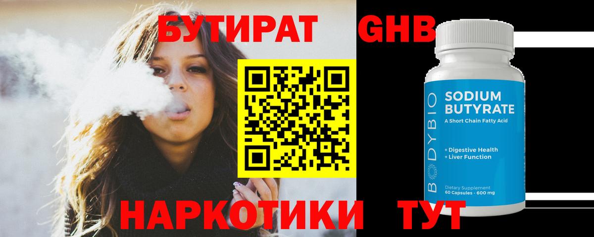 БУТИРАТ Butirat  Вход с VPN  Унеча 