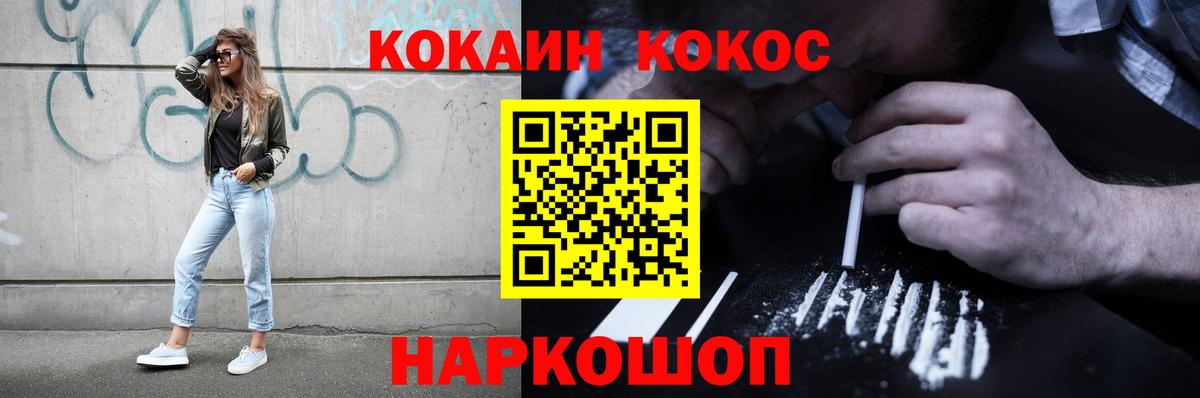 Cocaine 97% Унеча