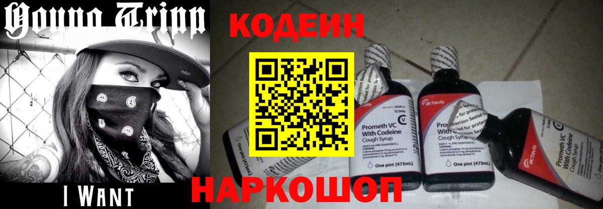 Кодеин напиток Lean (лин)  Вход с VPN  Унеча  Кодеин Purple Drank 