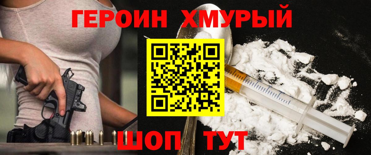 Героин  Вход с VPN  Унеча  ГЕРОИН белый 