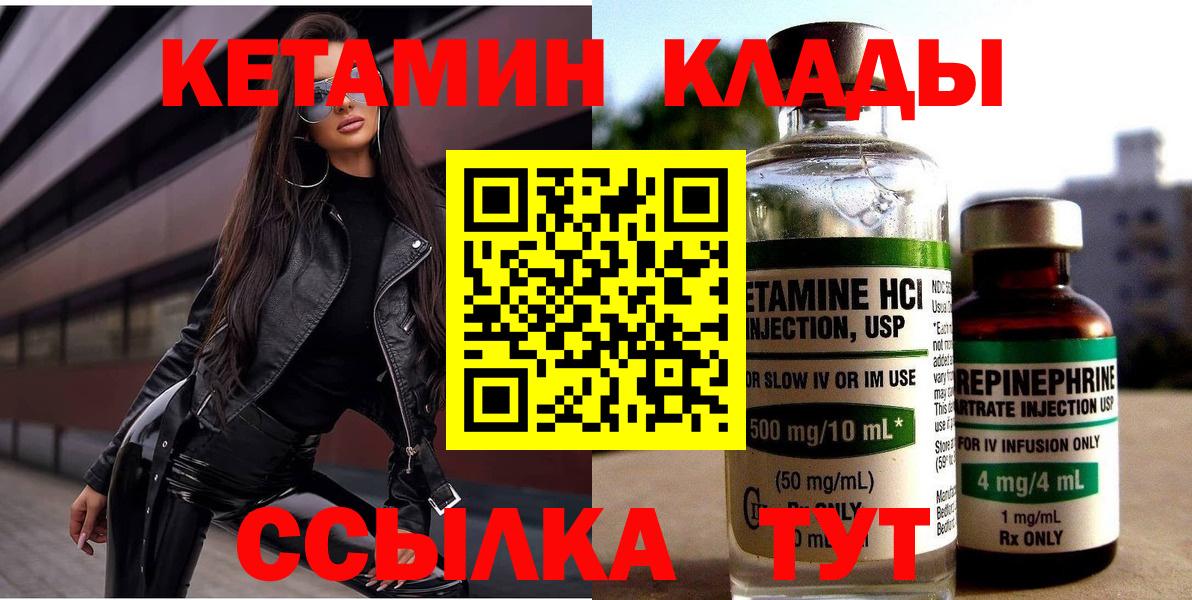КЕТАМИН VHQ Унеча