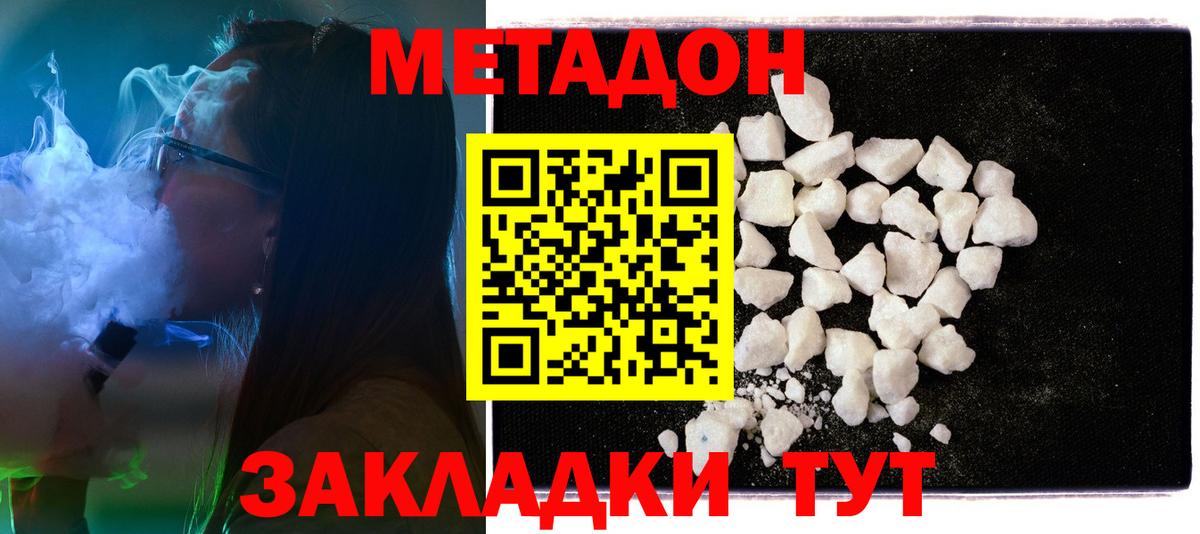 МЕТАДОН мёд  Вход с VPN  Метадон methadone  Унеча 